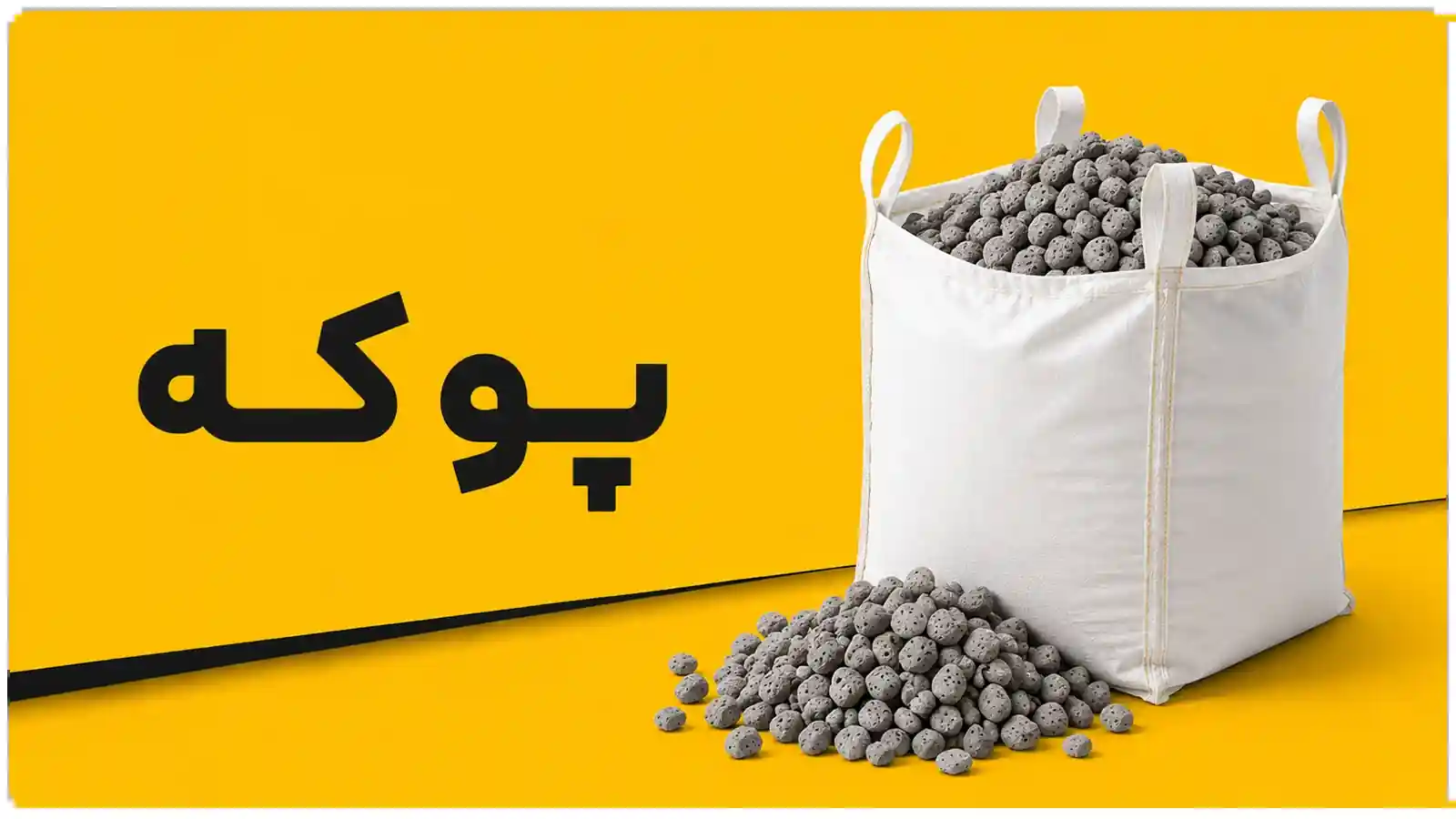 پوکه