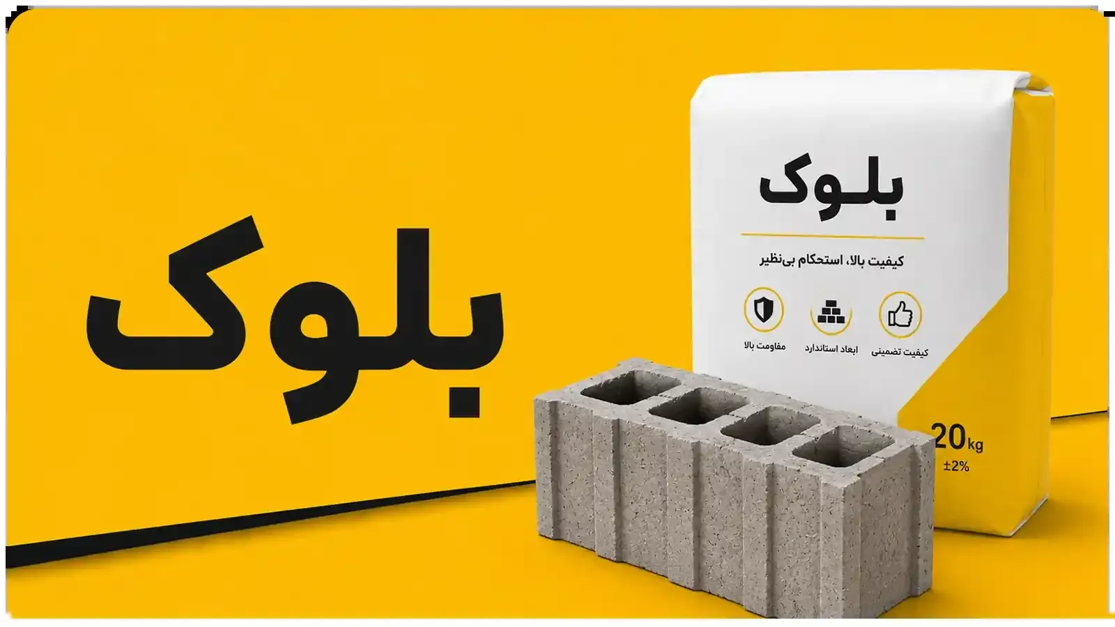 بلوک